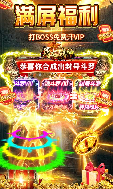 屠龙战神（斗罗神器MAX）