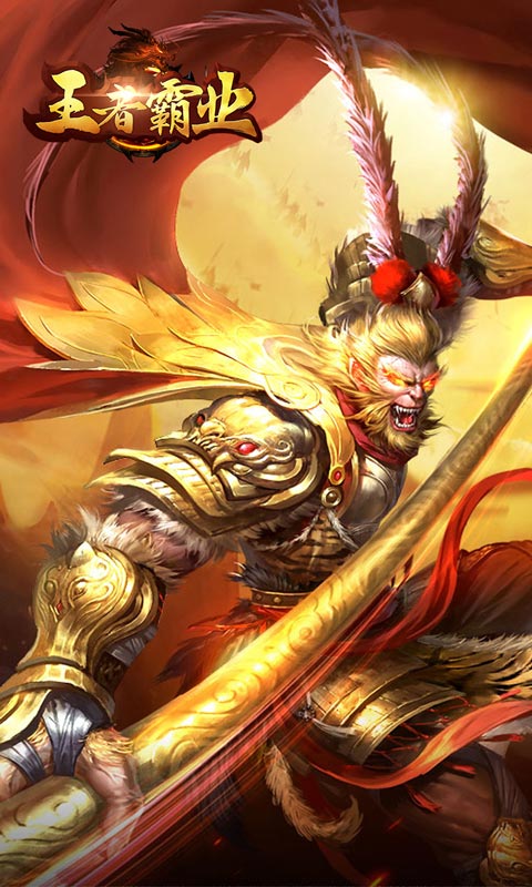 王者霸业（GM西游爽充）