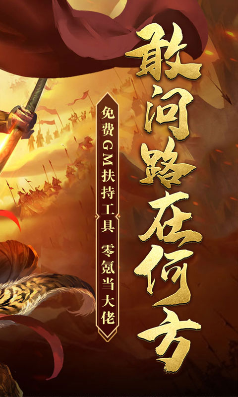 王者霸业（GM西游爽充）