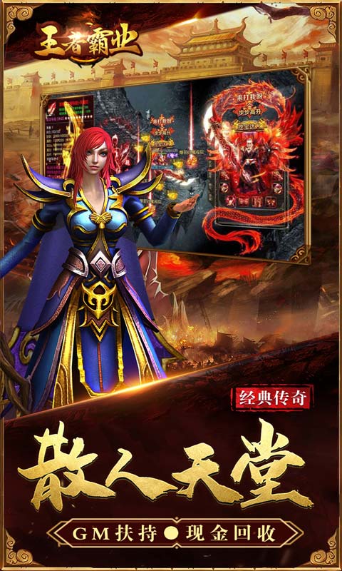 王者霸业（GM西游爽充）