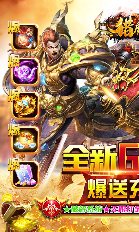 猎魔无双（GM万充福利）