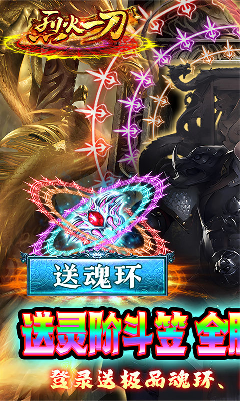 烈火一刀（魂环打金服）