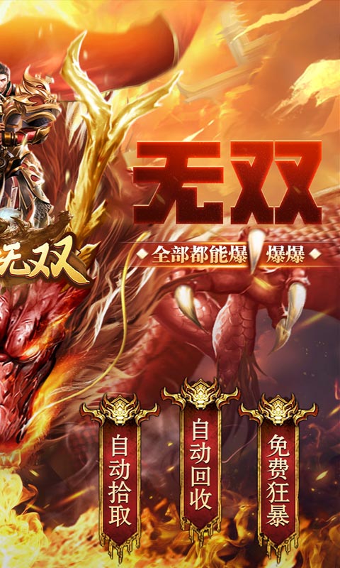 乱世无双(送充亿万爽服)