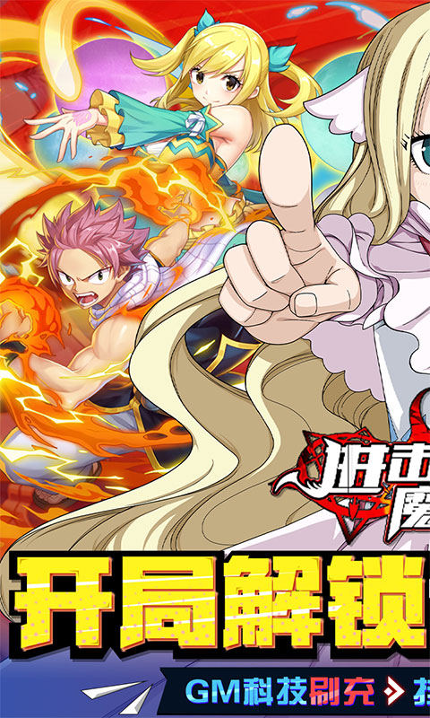 进击的魔导士(GM科技刷充)