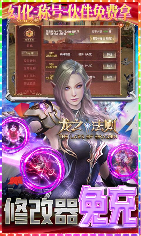 龙之法则（余额无限刷充）