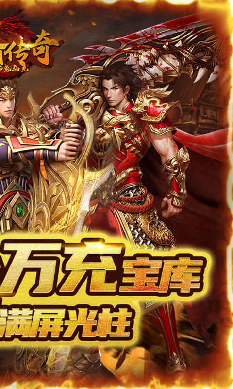 神谕传奇（GM零氪抽充）