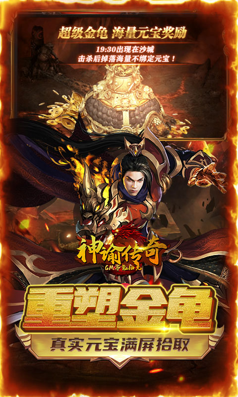 神谕传奇（GM零氪抽充）