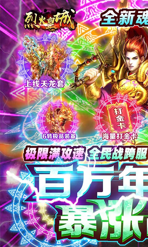 烈火皇城（魂环打金绿色专服）