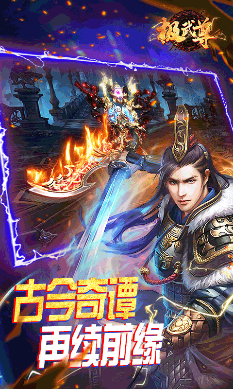 极武尊（金装正版）