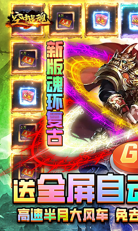 空中战魂（吸怪寻宝版）