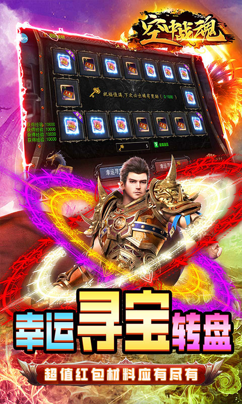 空中战魂（吸怪寻宝版）