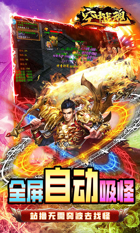 空中战魂（吸怪寻宝版）