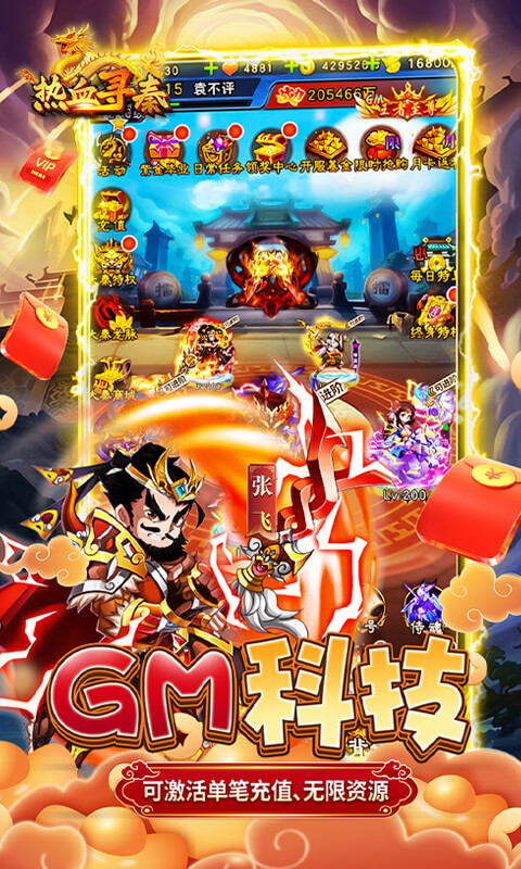 热血寻秦（GM养龙刷充）