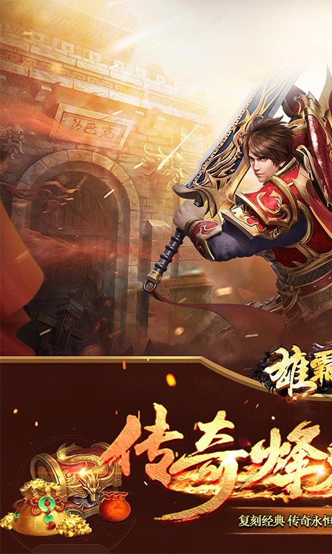 雄霸天地（修真单职业）