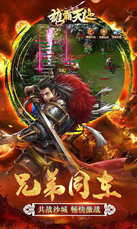 雄霸天地（修真单职业）