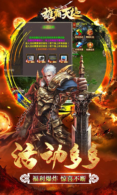 雄霸天地（修真单职业）