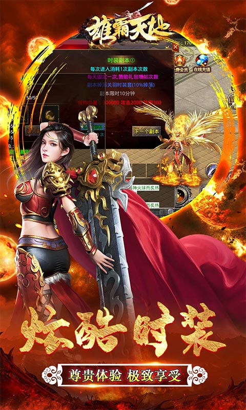 雄霸天地（修真单职业）