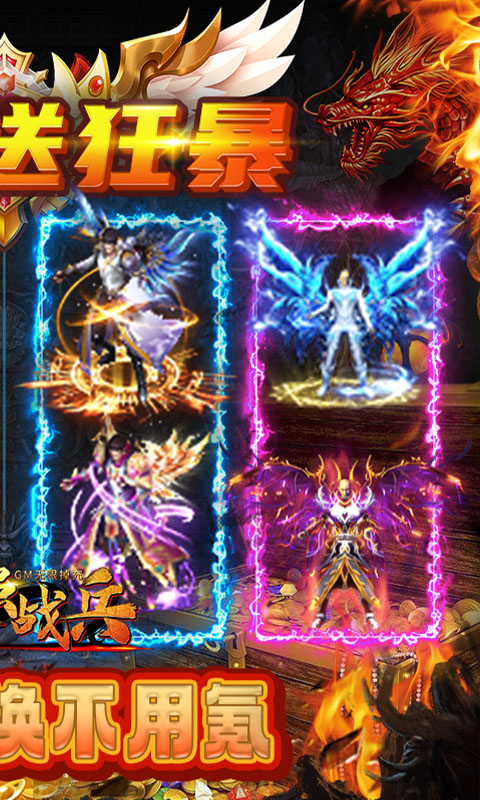 最强战兵（GM无限掉充）