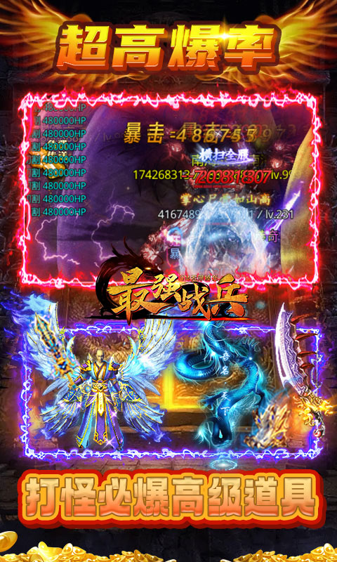 最强战兵（GM无限掉充）