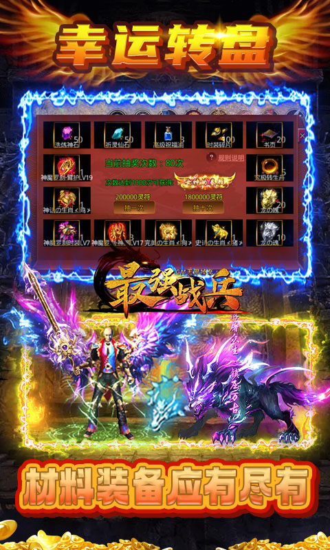 最强战兵（GM无限掉充）