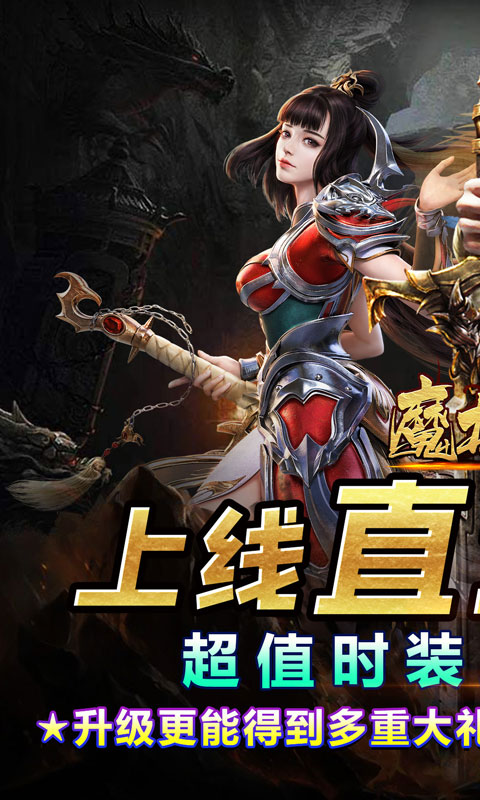 魔龙战记（0元无限打金）