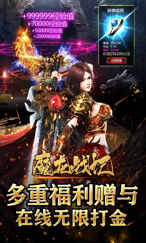 魔龙战记（0元无限打金）