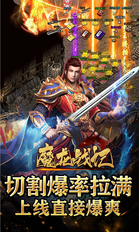魔龙战记（0元无限打金）