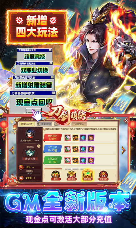 刀剑萌侠（GM射雕现金点）