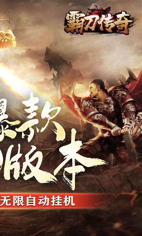 霸刀传奇（刀刀万爆送充）