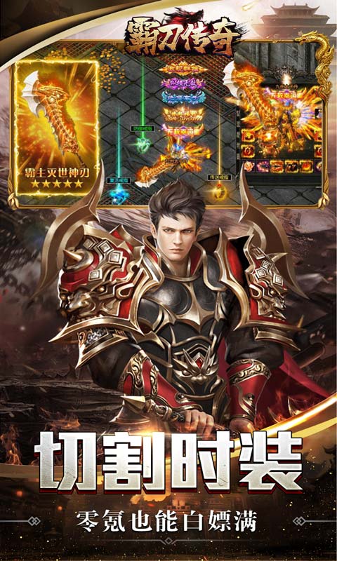 霸刀传奇（刀刀万爆送充）