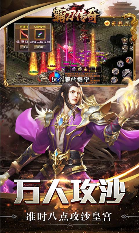 霸刀传奇（刀刀万爆送充）