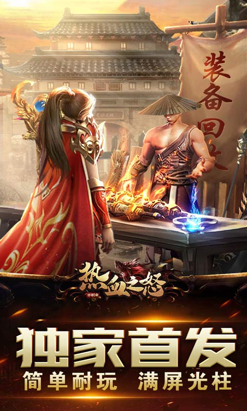 热血之怒（光爆攻速max）