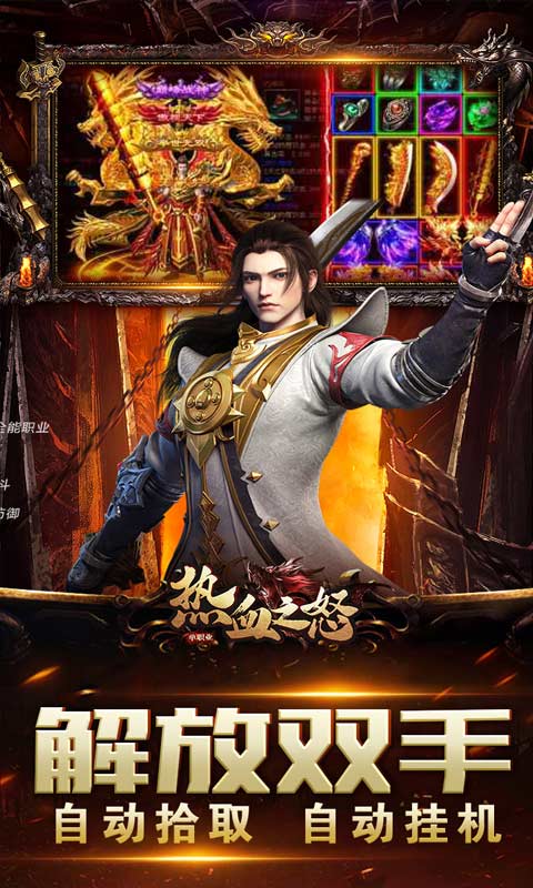 热血之怒（光爆攻速max）