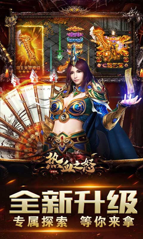 热血之怒（光爆攻速max）