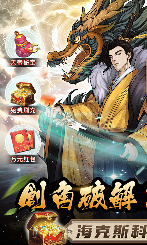 山海创世录（破解直充版）