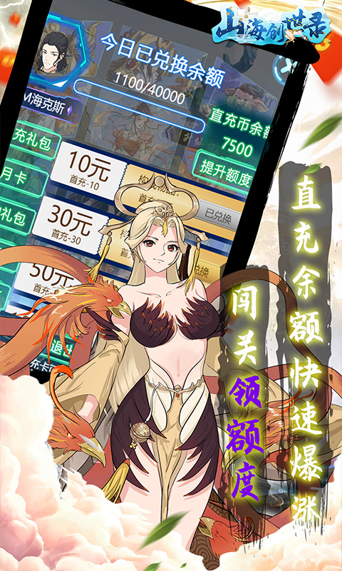 山海创世录（破解直充版）