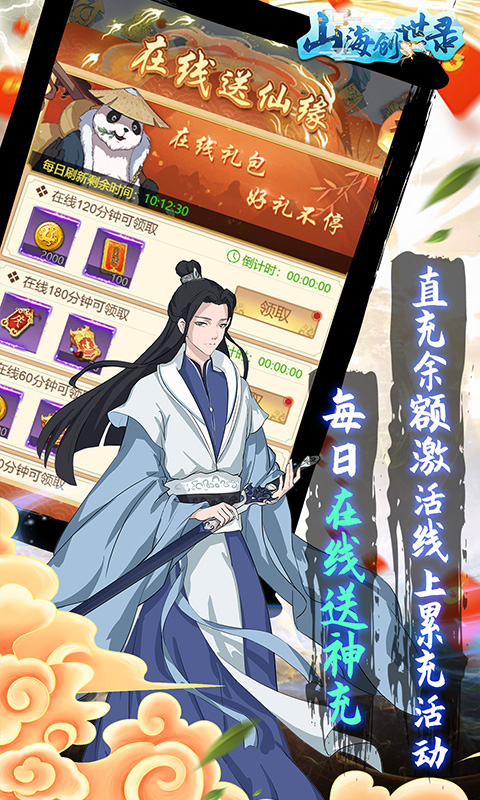 山海创世录（破解直充版）