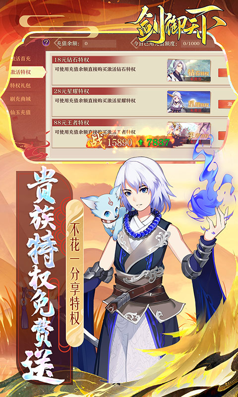 剑御天下（刷充爆盲盒）