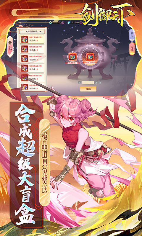 剑御天下（刷充爆盲盒）