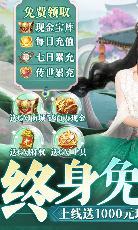 倾世奇缘（GM免费直充）