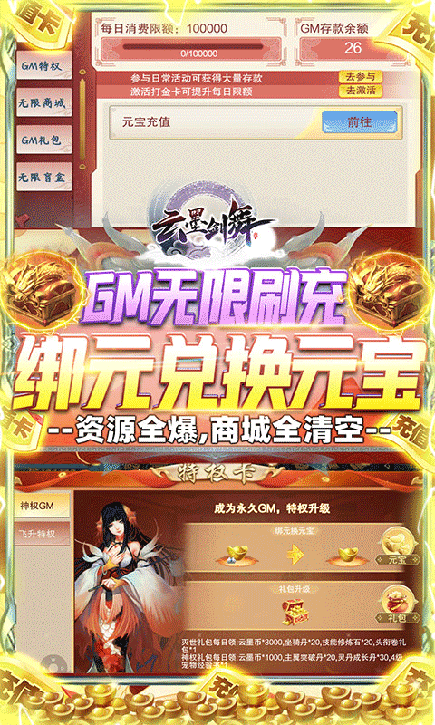 云墨剑舞（科技GM刷充）