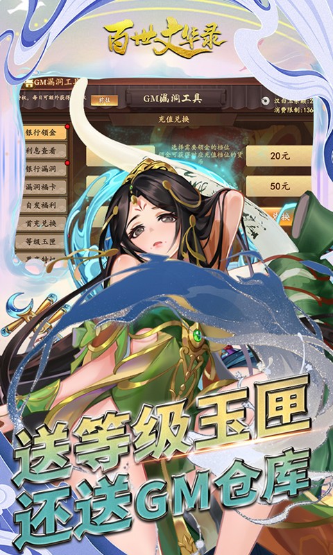 百世文华录（GM漏洞刷充）