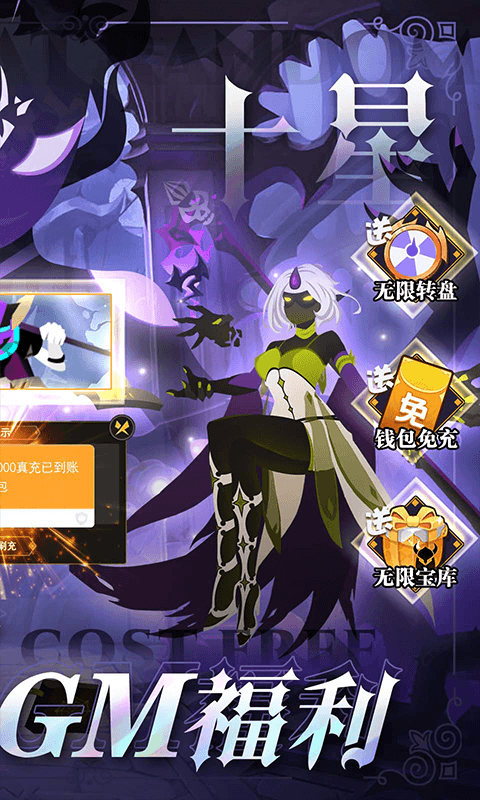 神兽连萌（GM刷充送十星）