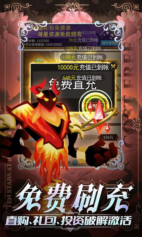 神兽连萌（GM刷充送十星）