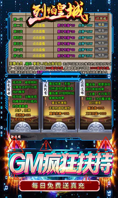 烈焰皇城（GM魂环超变）