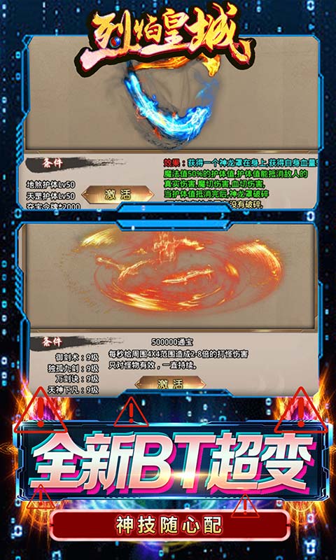 烈焰皇城（GM魂环超变）