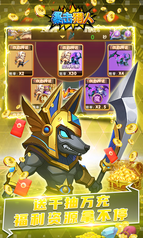 暴击猎人（BUG刷抽充）