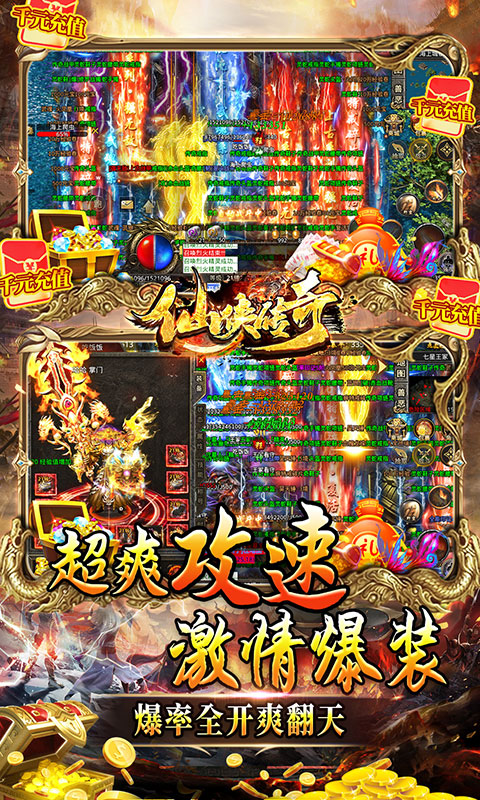 仙侠传奇（送充无限刀）