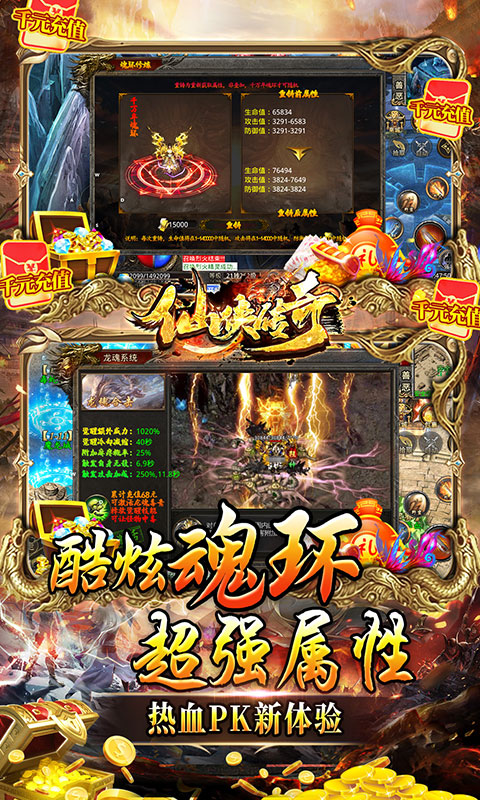 仙侠传奇（送充无限刀）