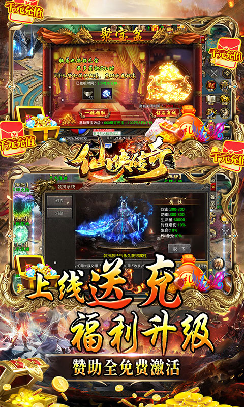 仙侠传奇（送充无限刀）